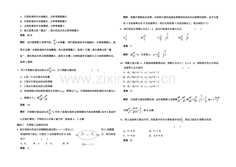 2020-2021学年高中物理题组训练：6.1-行星的运动(人教版必修2).docx_第2页