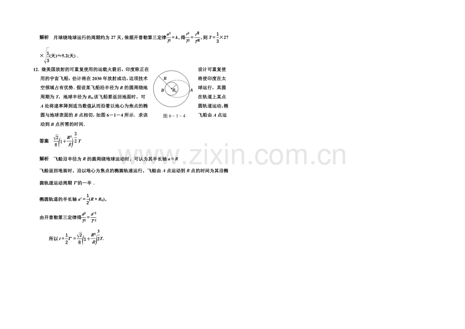 2020-2021学年高中物理题组训练：6.1-行星的运动(人教版必修2).docx_第3页