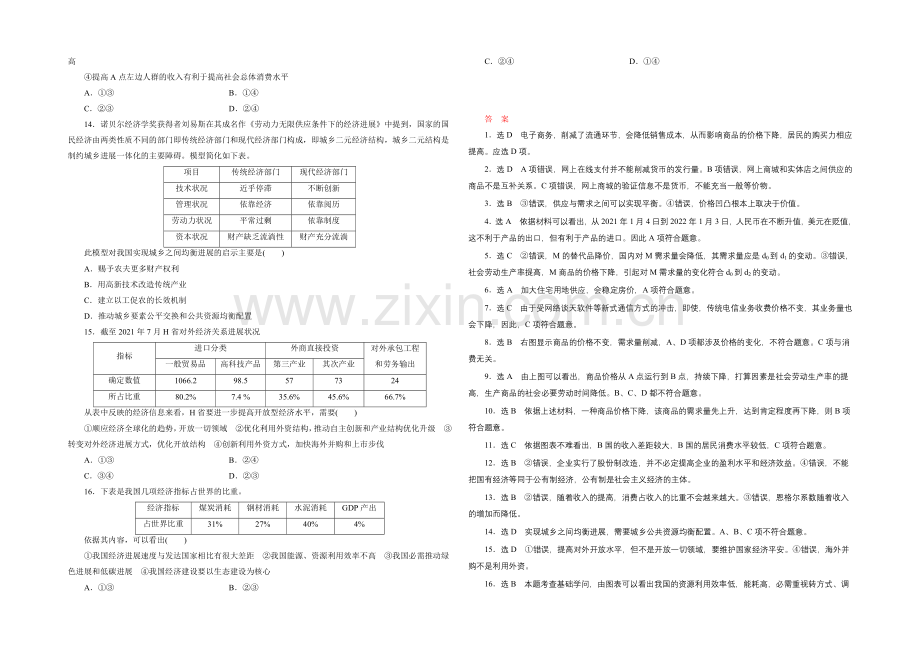 2021届高三政治高考一轮复习-题型专练(2)-图表类选择题-Word版含答案.docx_第3页