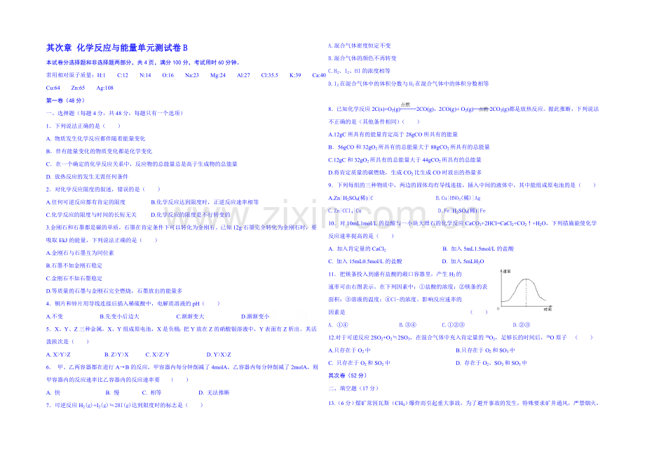 2013-2020学年高一下学期化学人教版必修2-单元测试-第二章B.docx_第1页