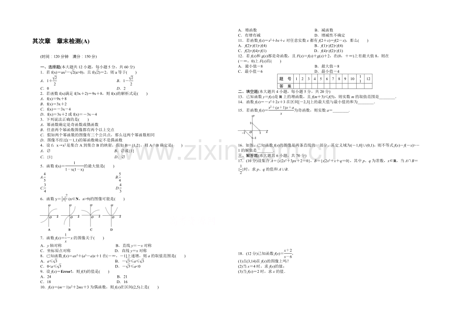 2020-2021学年高中数学(北师大版-必修一)课时作业-第二章章末检测A-函数.docx_第1页