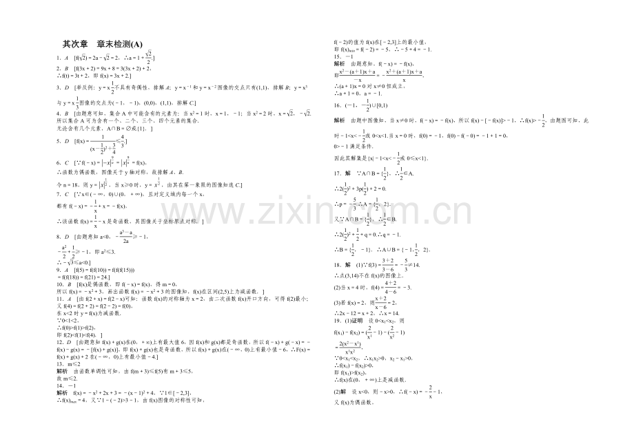 2020-2021学年高中数学(北师大版-必修一)课时作业-第二章章末检测A-函数.docx_第3页