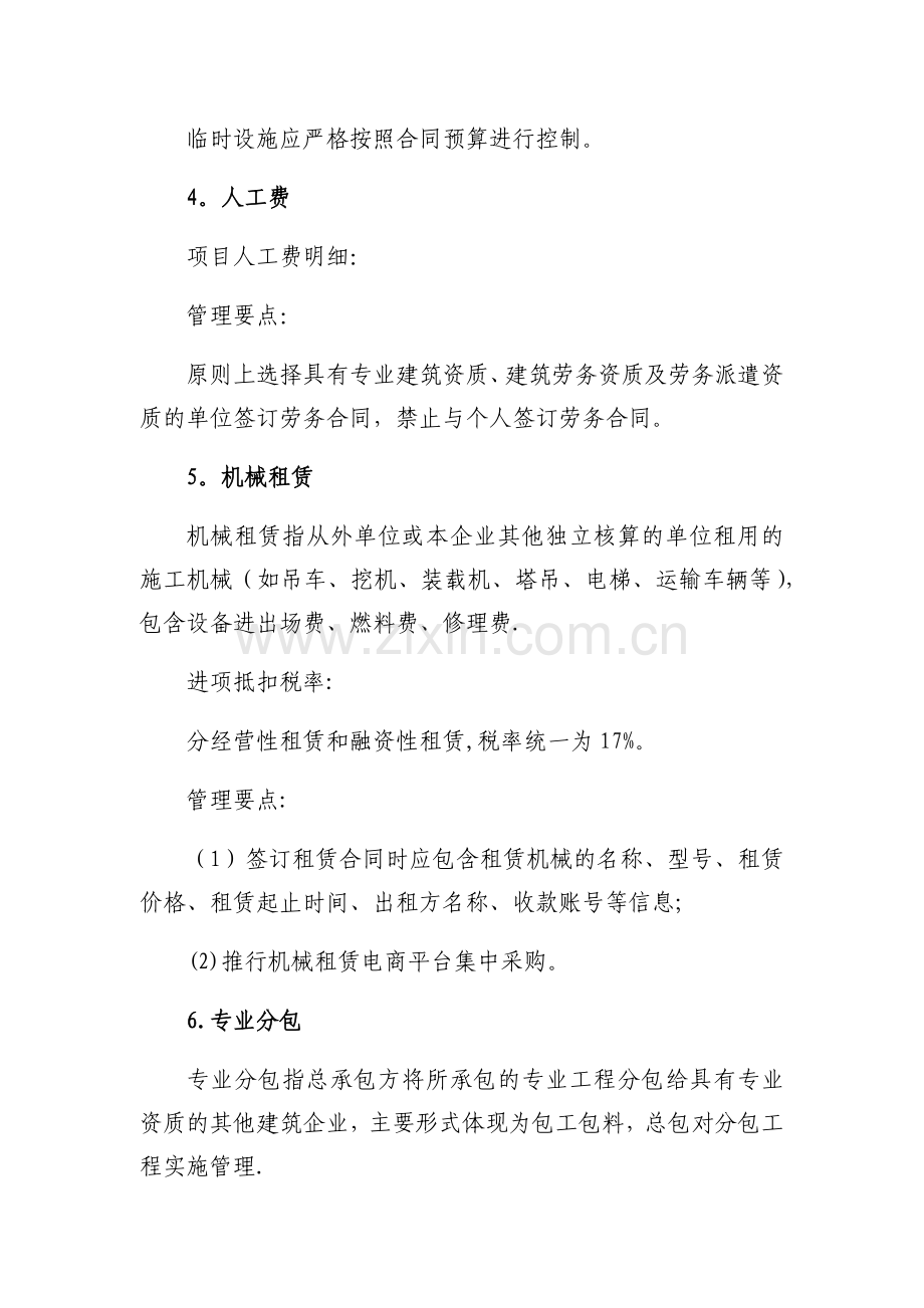 工程项目部增值税可抵扣事项.doc_第3页