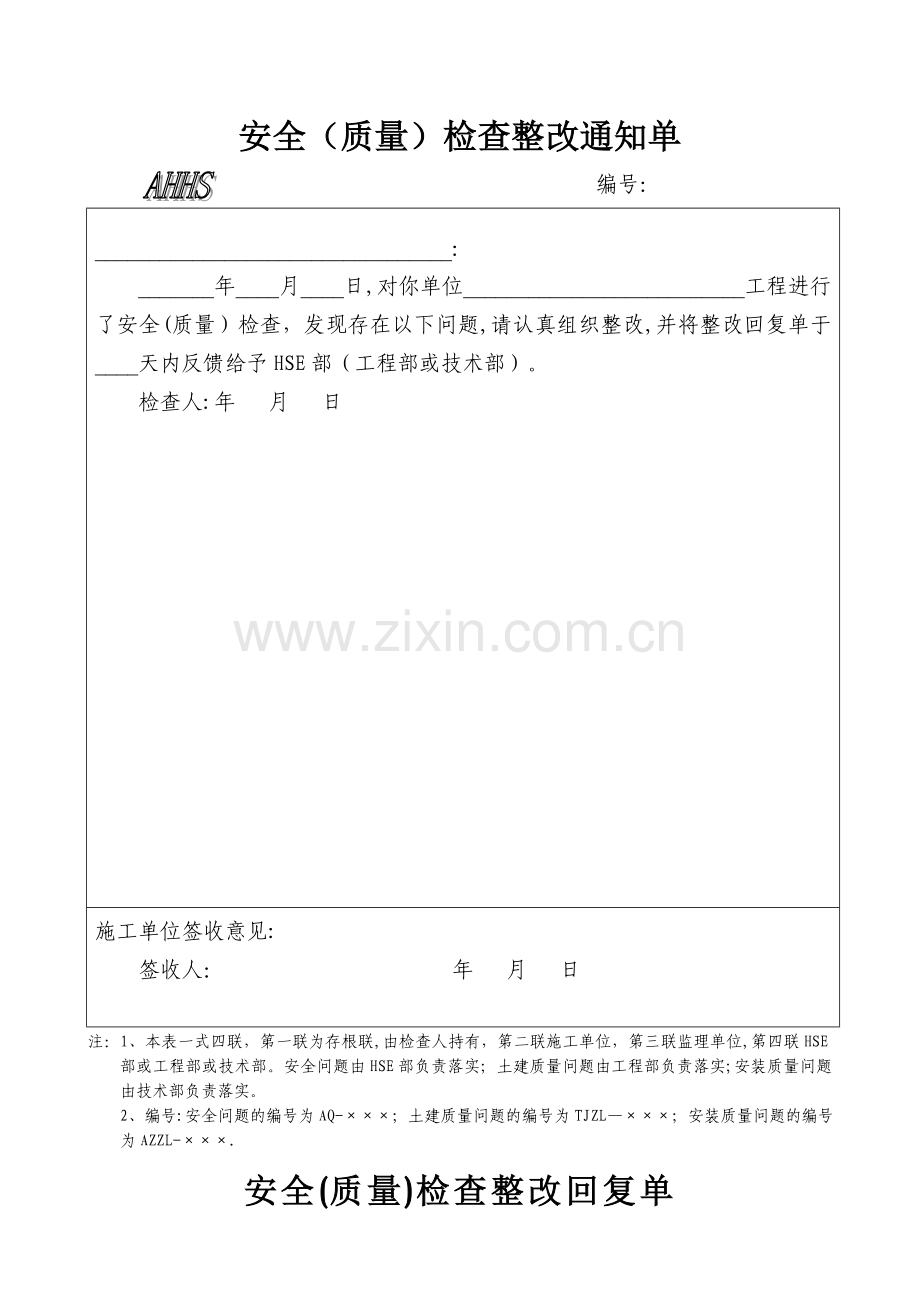 施工现场安全检查整改回复单.doc_第1页