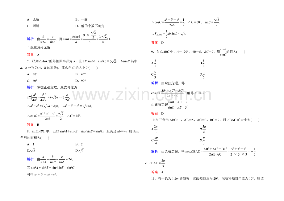 2020-2021学年人教A版高中数学必修5：第一章-解三角形-单元同步测试.docx_第2页