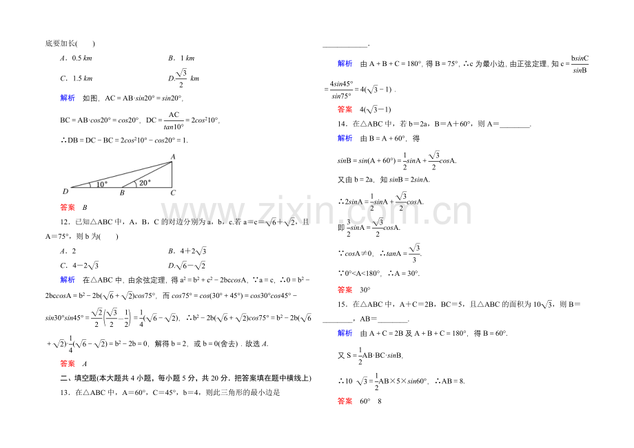 2020-2021学年人教A版高中数学必修5：第一章-解三角形-单元同步测试.docx_第3页