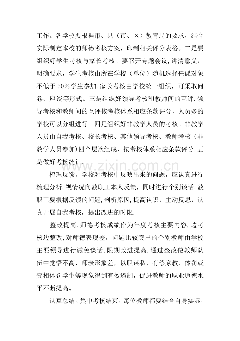 中小学教师职业道德考核办法.docx_第2页