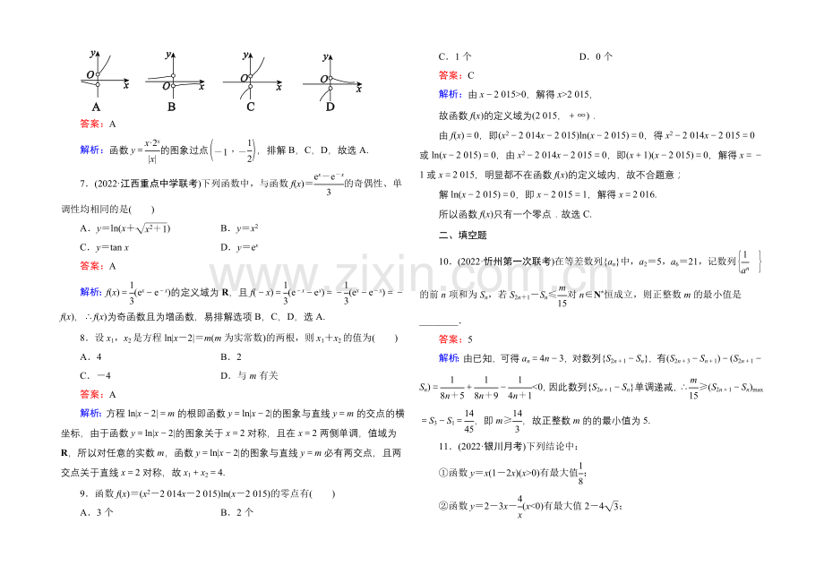 2021届高考文科数学二轮复习提能专训1-函数与方程思想.docx_第2页