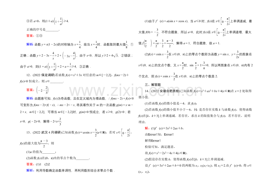 2021届高考文科数学二轮复习提能专训1-函数与方程思想.docx_第3页