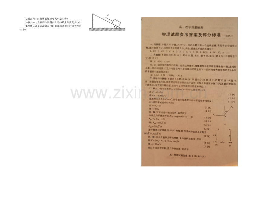 山东省临沂市2020-2021学年高一上学期期期末考试物理试题-WORD版含答案.docx_第3页