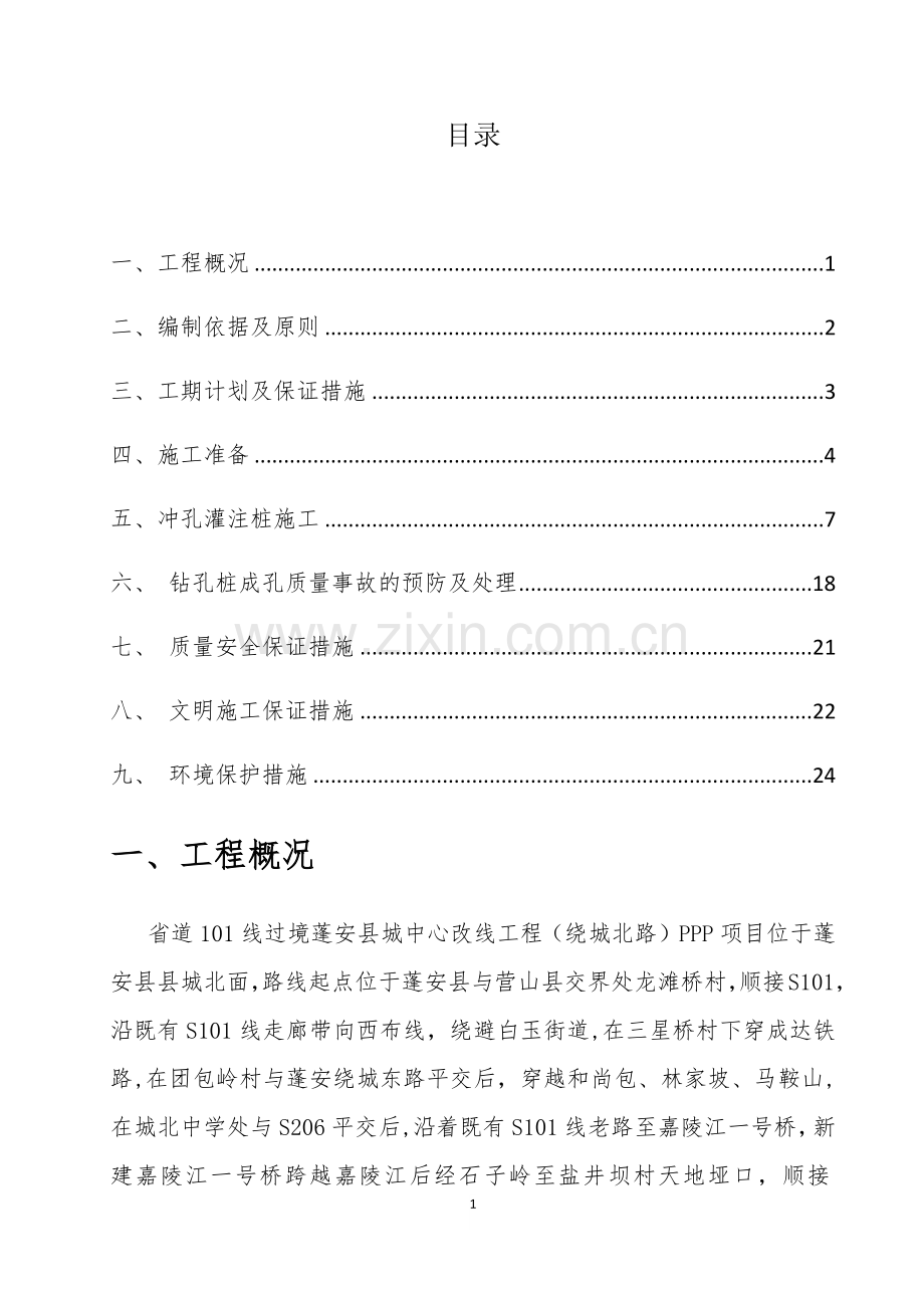 桩基冲孔桩施工方案.docx_第3页