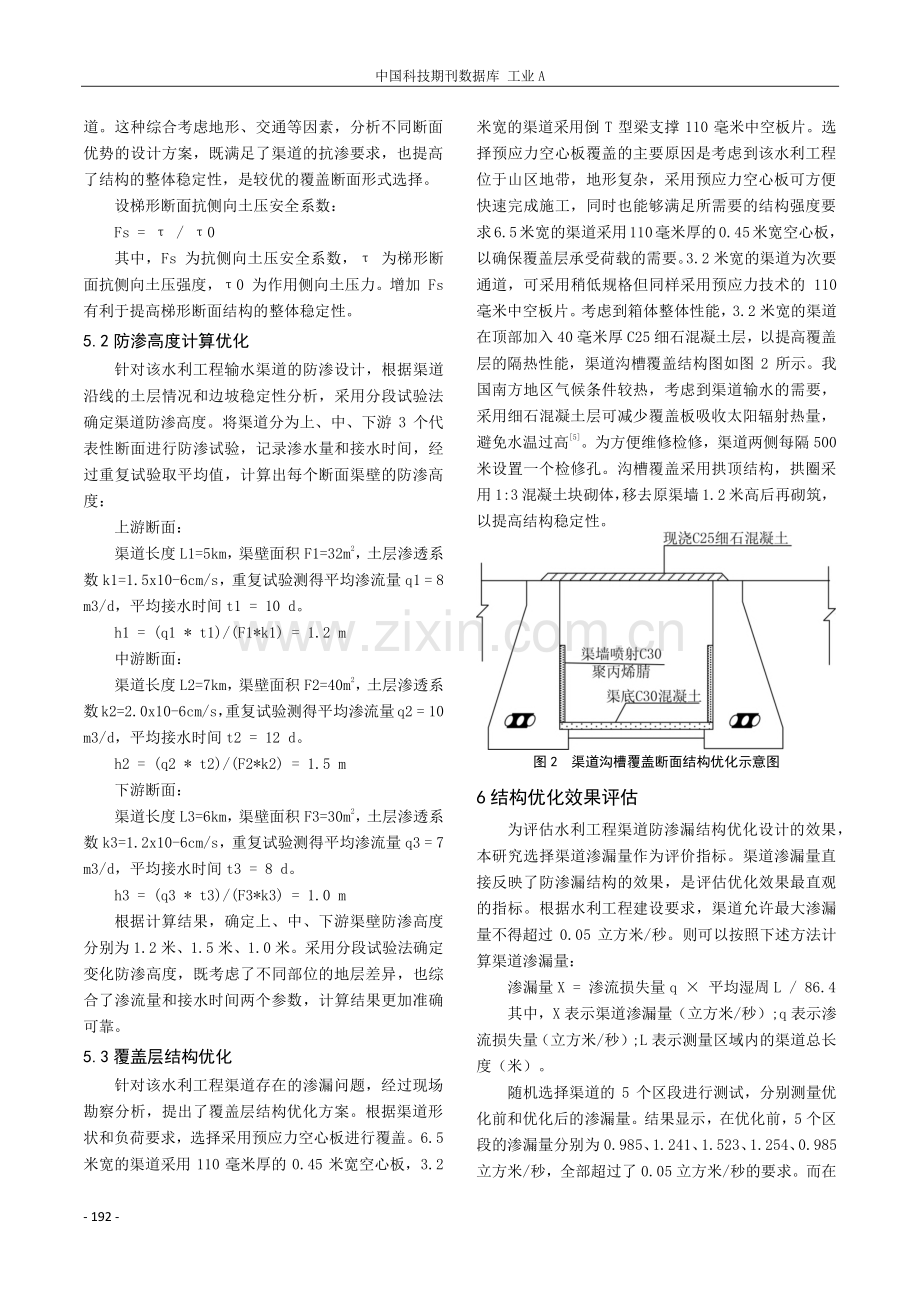 水利工程渠道覆盖断面结构设计优化.pdf_第3页