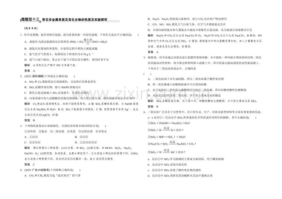 2021高考化学(广东专用)二轮-微题型专练13.docx_第1页