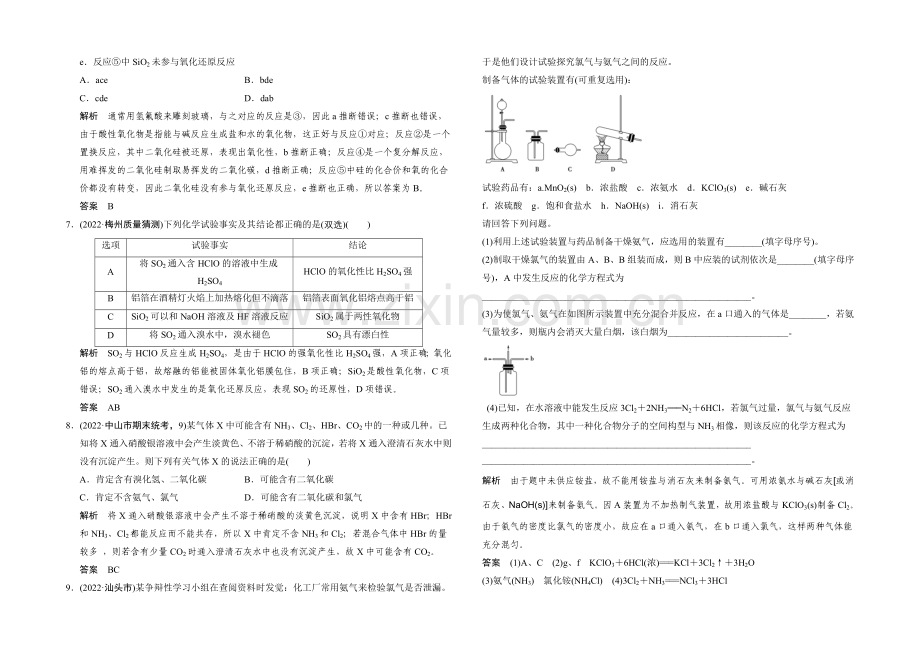 2021高考化学(广东专用)二轮-微题型专练13.docx_第2页