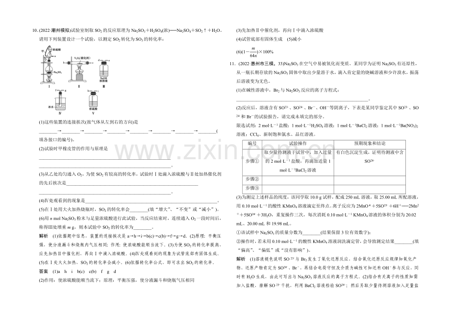 2021高考化学(广东专用)二轮-微题型专练13.docx_第3页