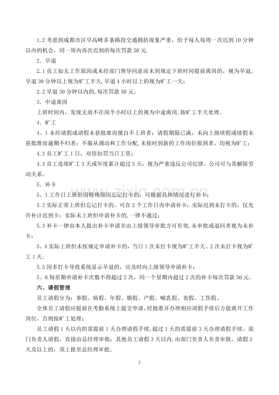 设计公司钉钉考勤管理办法.doc_第2页