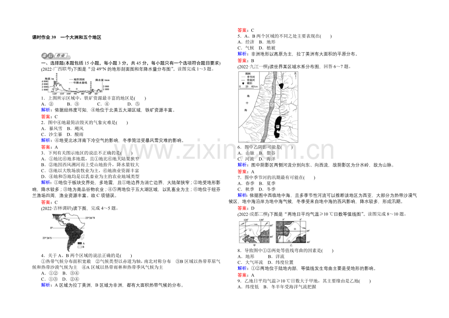 2021湘教版【师说】地理总复习-第十三章-世界地理-课时作业39-Word版含解析.docx_第1页