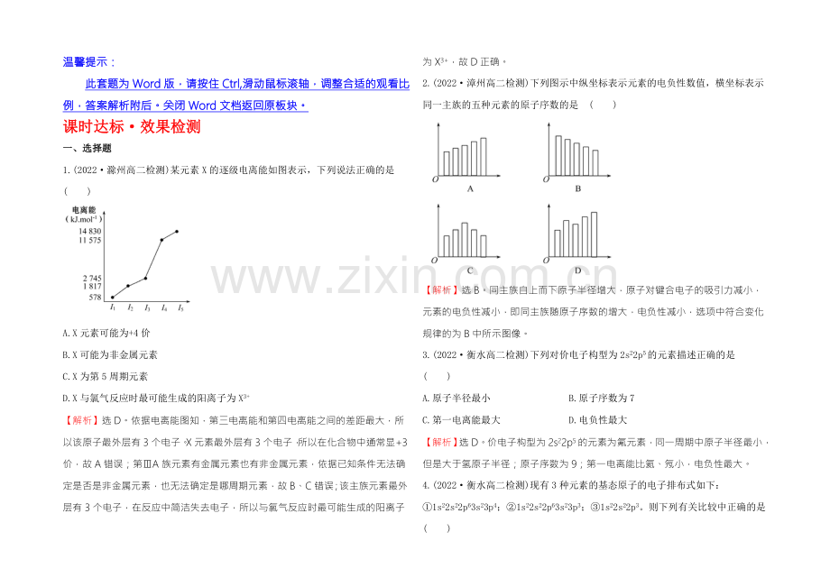 2021年高中化学选修三课时达标·效果检测-第1章-原子结构与性质1.2.2-.docx_第1页