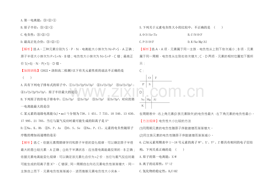 2021年高中化学选修三课时达标·效果检测-第1章-原子结构与性质1.2.2-.docx_第2页