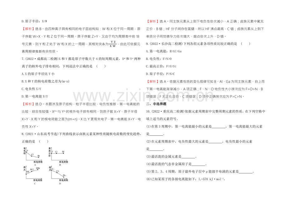 2021年高中化学选修三课时达标·效果检测-第1章-原子结构与性质1.2.2-.docx_第3页