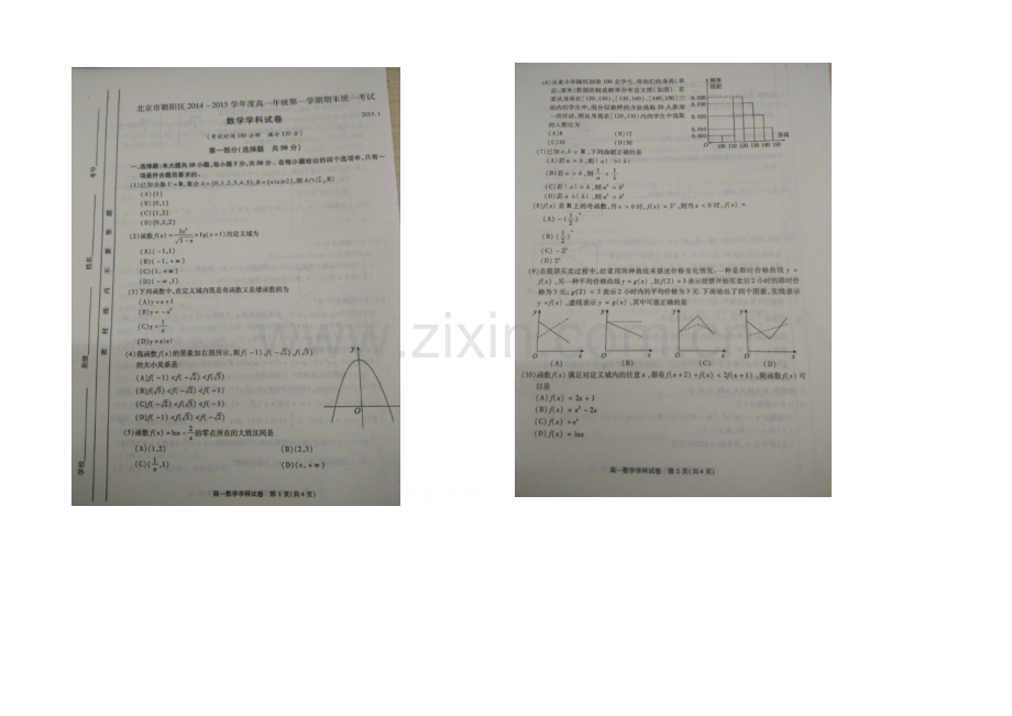 北京市朝阳区2020-2021学年高一上学期期末考试数学试卷-扫描版含答案.docx_第1页