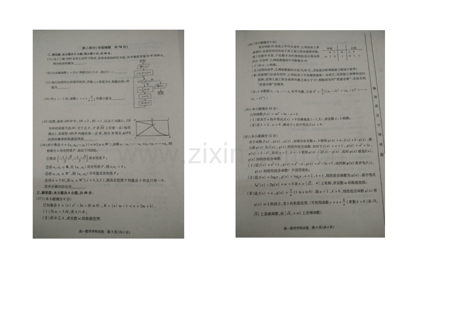 北京市朝阳区2020-2021学年高一上学期期末考试数学试卷-扫描版含答案.docx_第2页