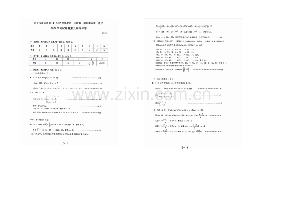 北京市朝阳区2020-2021学年高一上学期期末考试数学试卷-扫描版含答案.docx_第3页