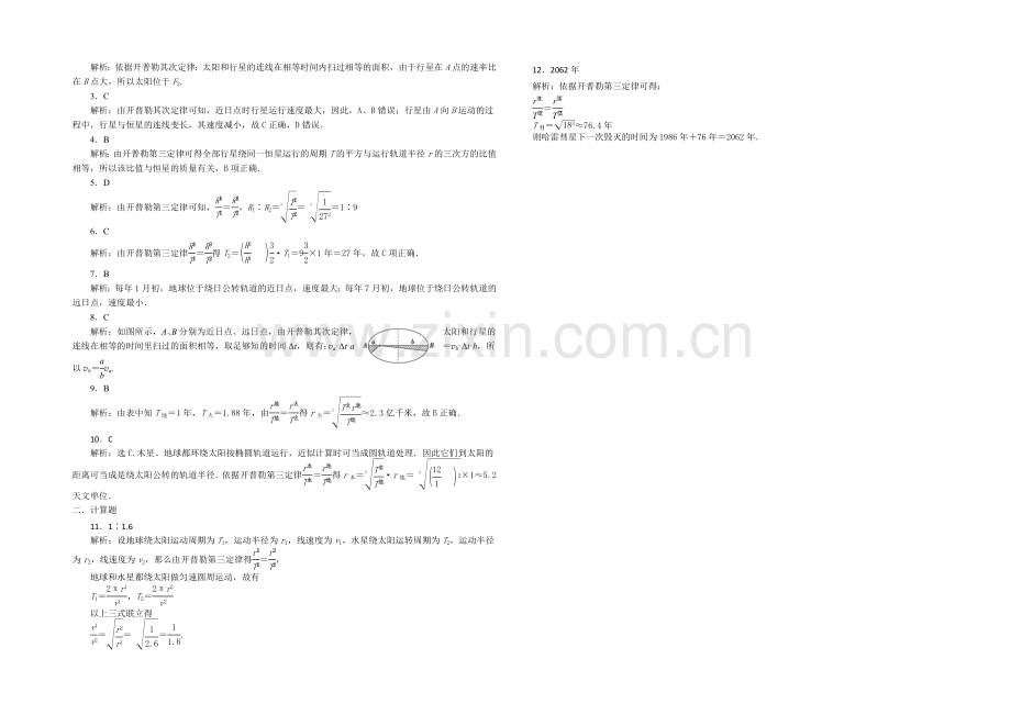 2021高一物理-3.1天体运动-每课一练3(教科版必修2).docx_第2页