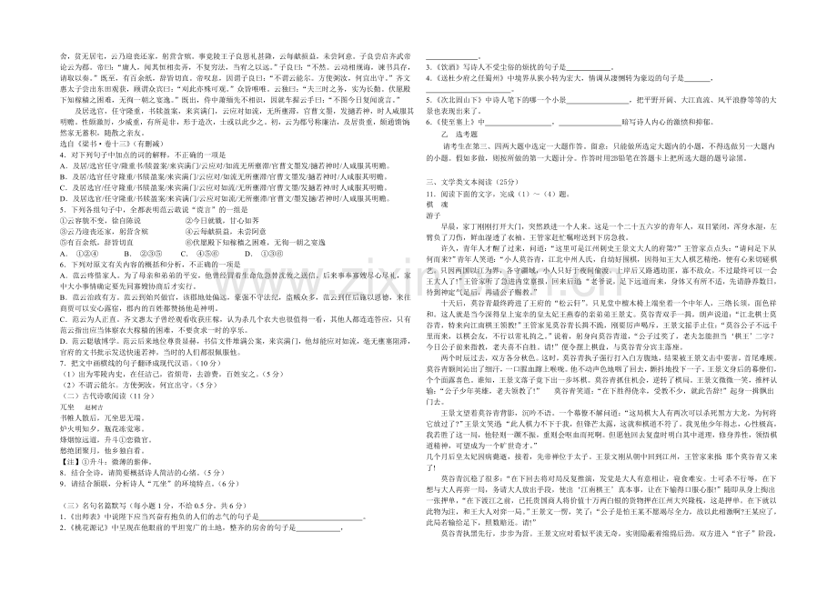 宁夏银川市第九中学2022届高三上学期第一次月考试题-语文-Word版含答案.docx_第2页