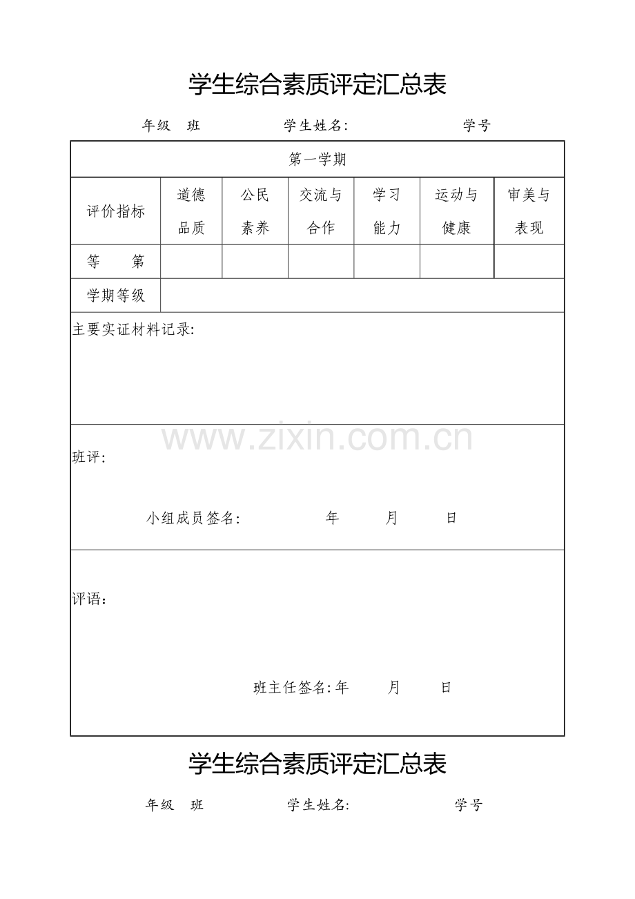 学生综合素质评价表12.doc_第3页