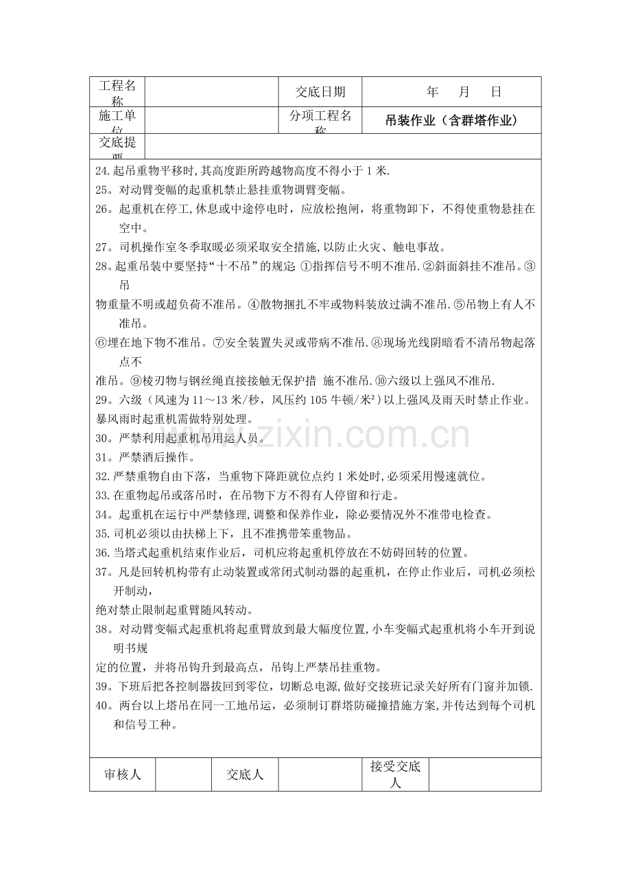 塔吊操作安全技术交底.doc_第2页