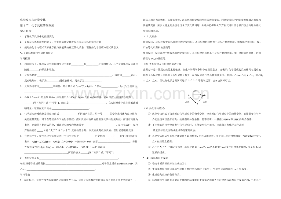 2020年高中化学同步学案：《化学反应的热效应》2(-鲁科版选修4).docx_第1页