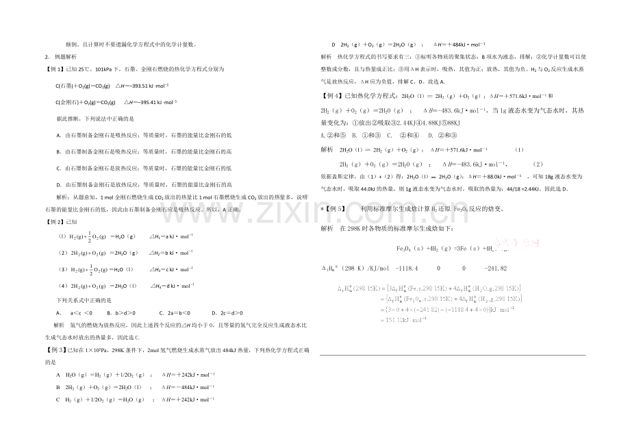 2020年高中化学同步学案：《化学反应的热效应》2(-鲁科版选修4).docx_第2页