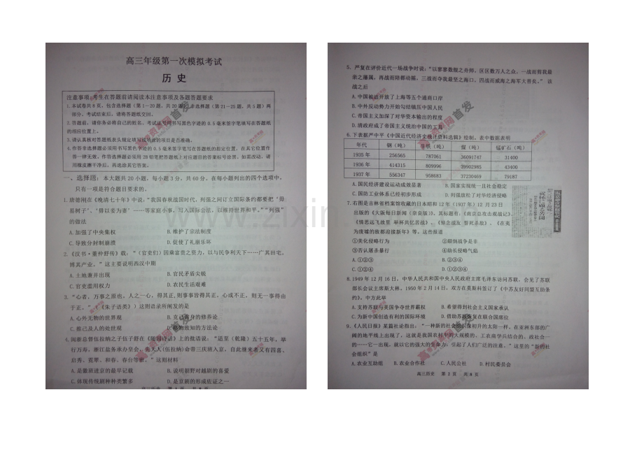 江苏省淮安、宿迁、连云港、徐州四市2021届高三第一次模拟考试-历史-扫描版含答案.docx_第1页