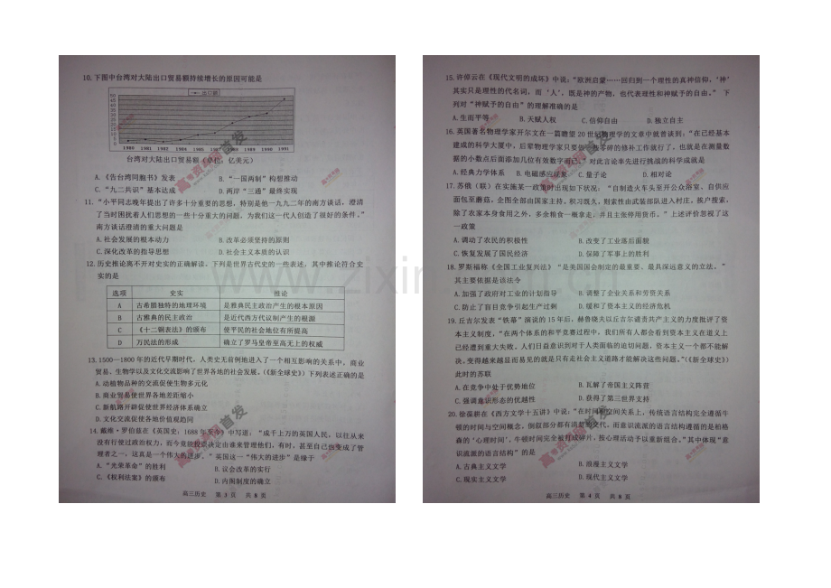 江苏省淮安、宿迁、连云港、徐州四市2021届高三第一次模拟考试-历史-扫描版含答案.docx_第2页