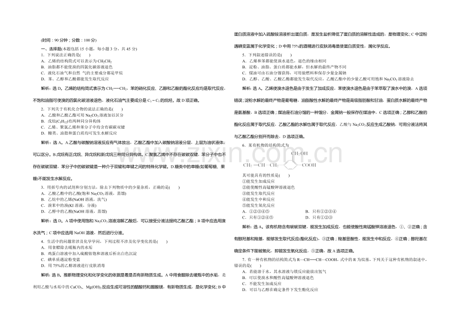 2020-2021学年高一化学必修2第3章章末综合检测.docx_第1页