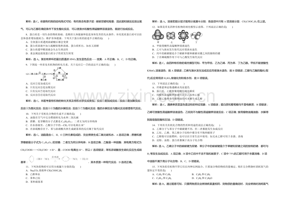 2020-2021学年高一化学必修2第3章章末综合检测.docx_第2页