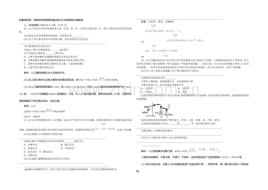 2020-2021学年高一化学必修2第3章章末综合检测.docx_第3页