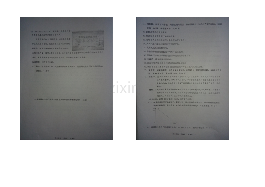 江苏省2021年高二学业水平测试宿迁联考试题--政治(扫描版含答案).docx_第2页