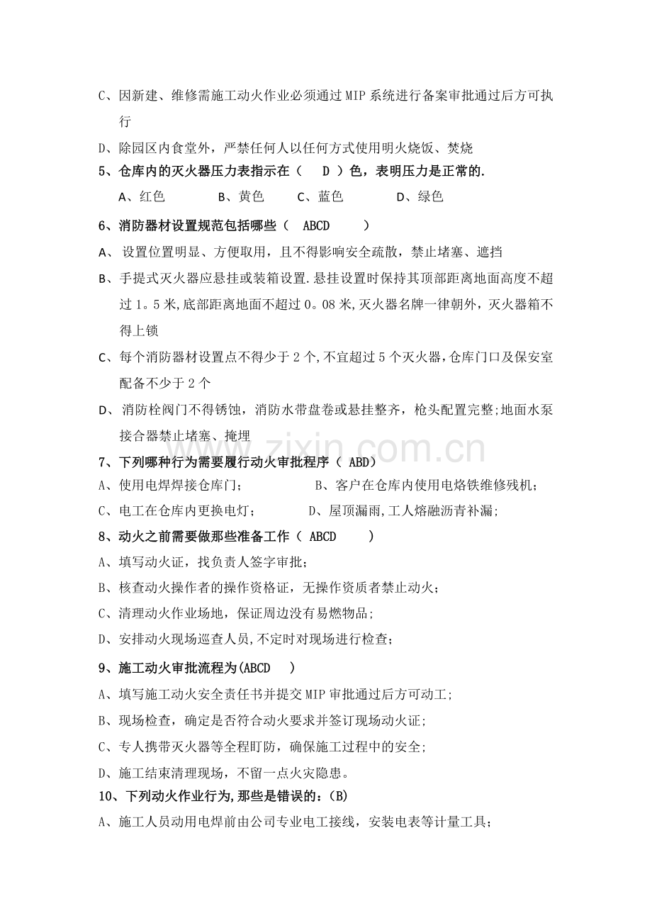 新员工岗前安全培训考试试题(答案).doc_第2页