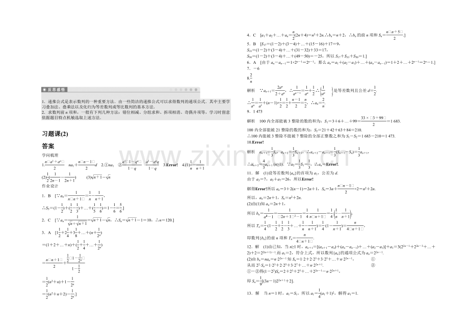 2020-2021学年高中人教B版数学必修五课时作业：第2章-习题课(2).docx_第2页