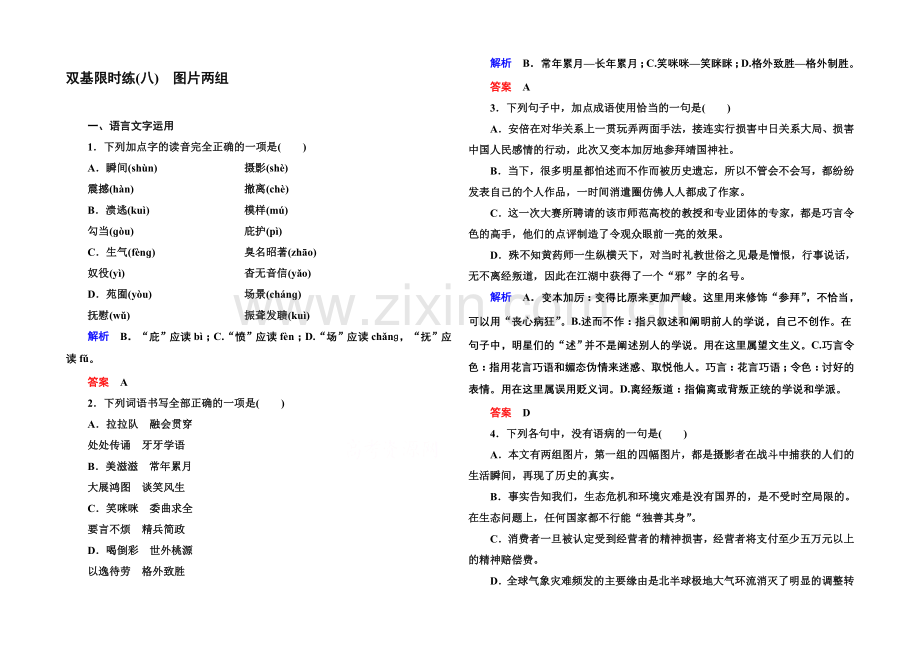 2020-2021高中语文苏教版必修2-双基限时练8.docx_第1页