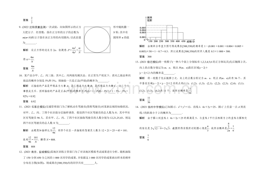 2022届数学一轮(文科)苏教版江苏专用-阶段回扣练10A-第十章-统计概率.docx_第2页