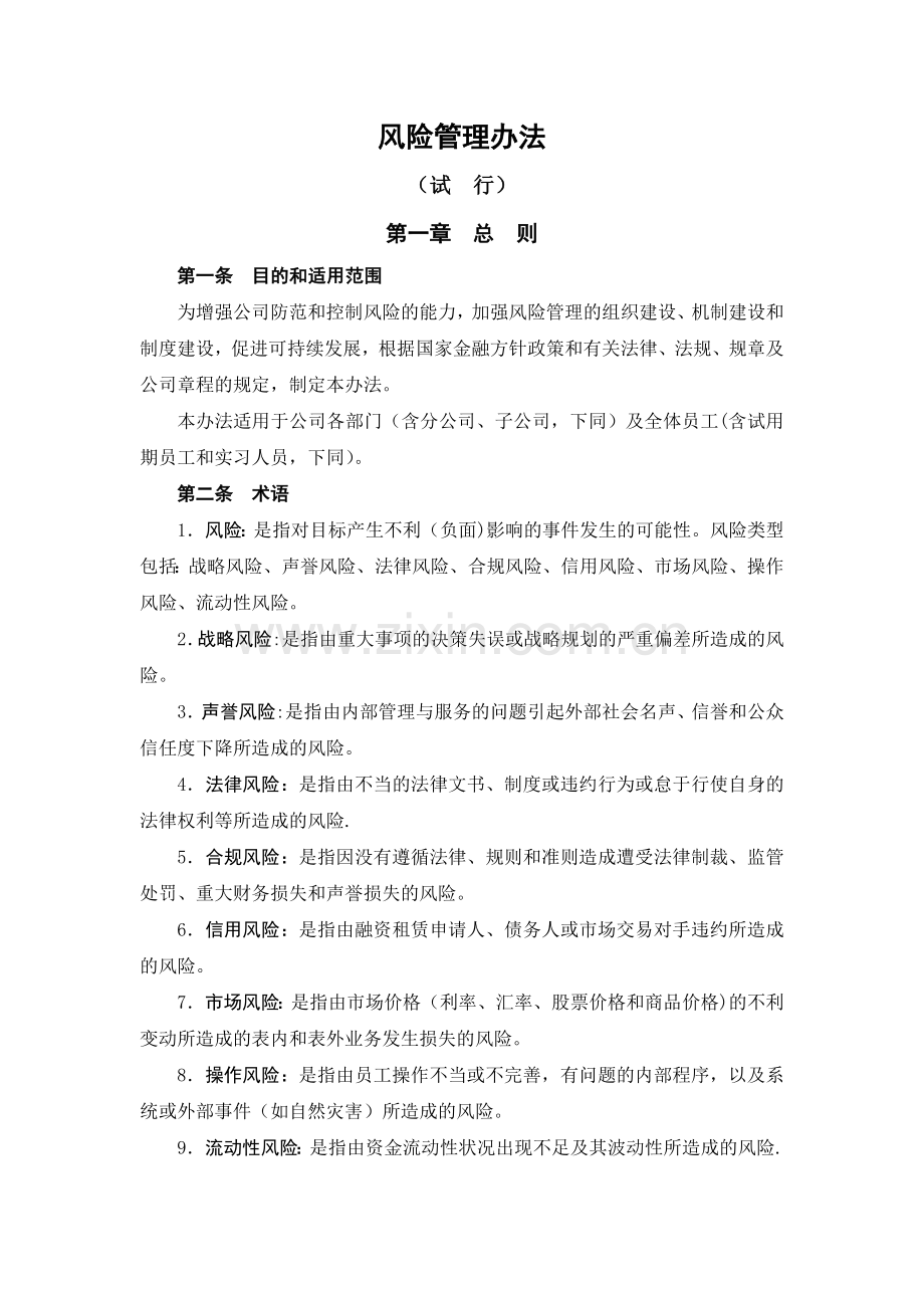 某公司融资租赁风险管理办法.docx_第1页