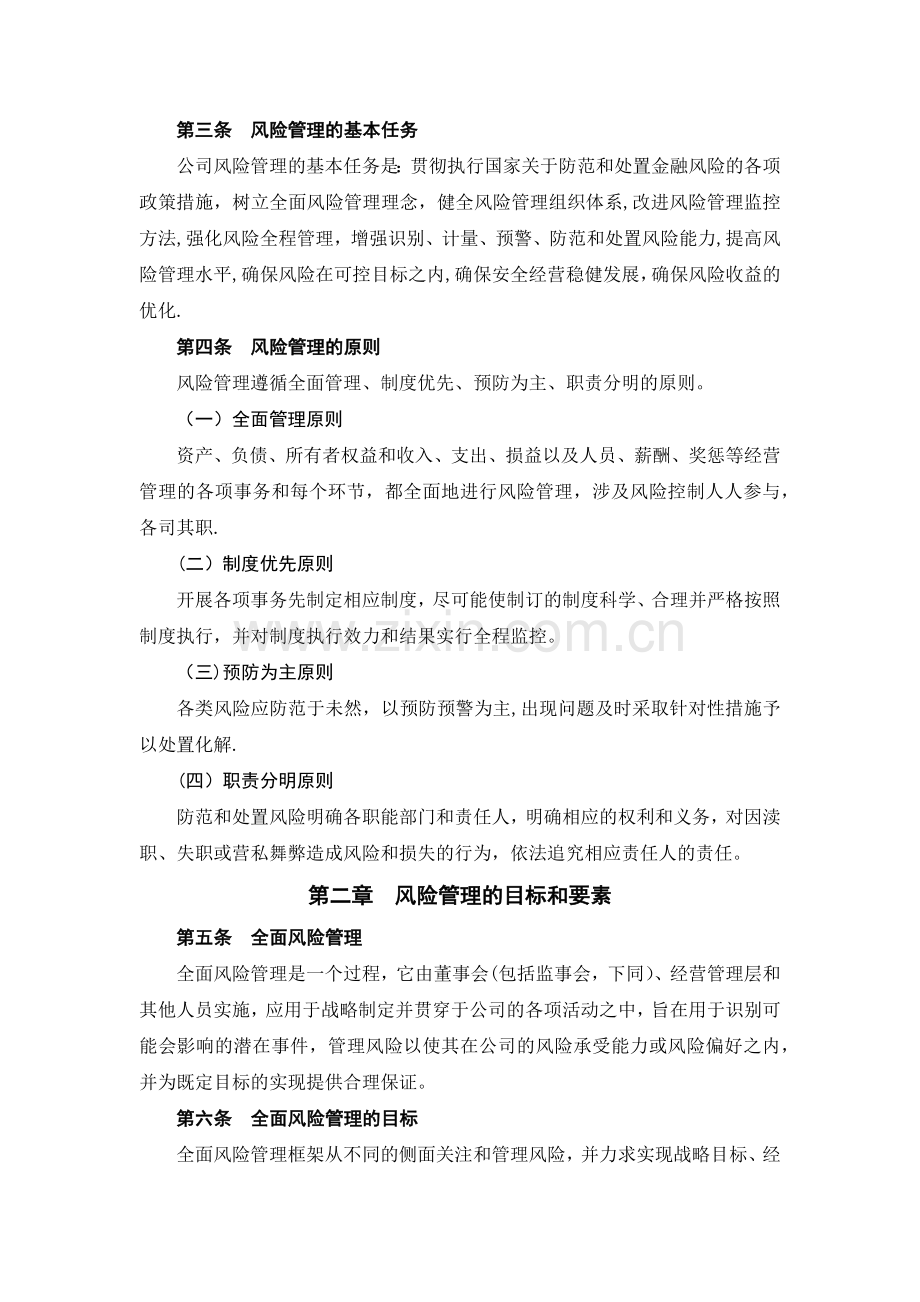 某公司融资租赁风险管理办法.docx_第2页