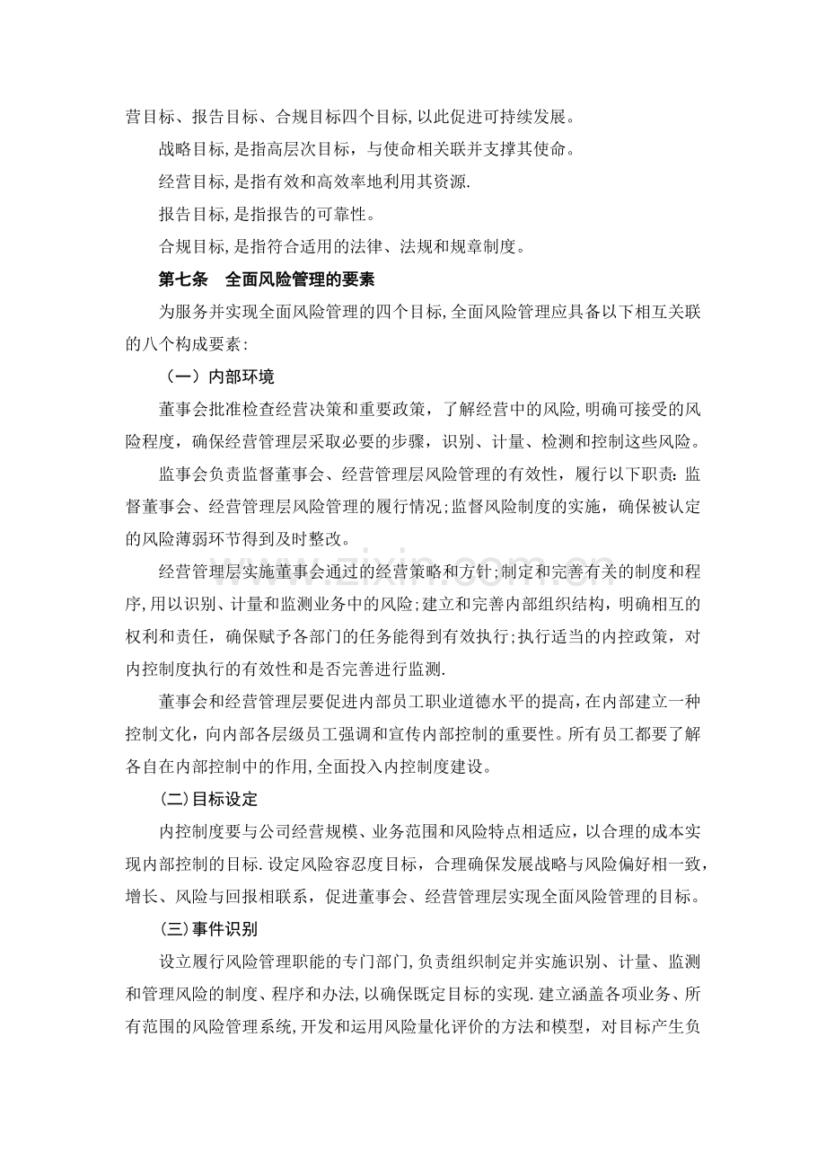 某公司融资租赁风险管理办法.docx_第3页