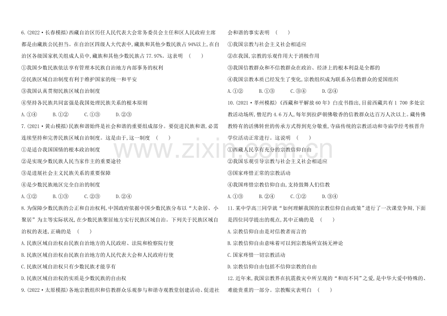 2020年高考政治一轮课时作业(18)--必修2-第3单元-第7课(通用版).docx_第2页