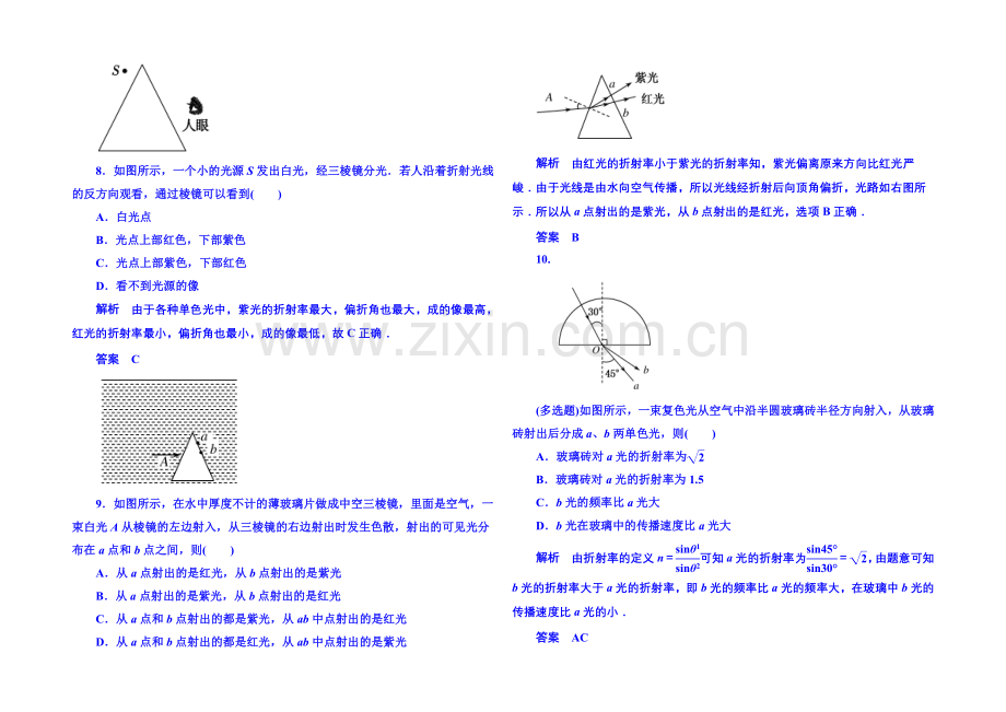 2021年新课标版物理选修3-4-双基限时练19-光.docx_第3页