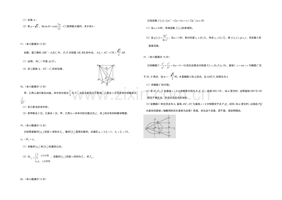 山东省滨州市2021届高三下学期3月模拟考试数学(理)试题-Word版含答案.docx_第2页