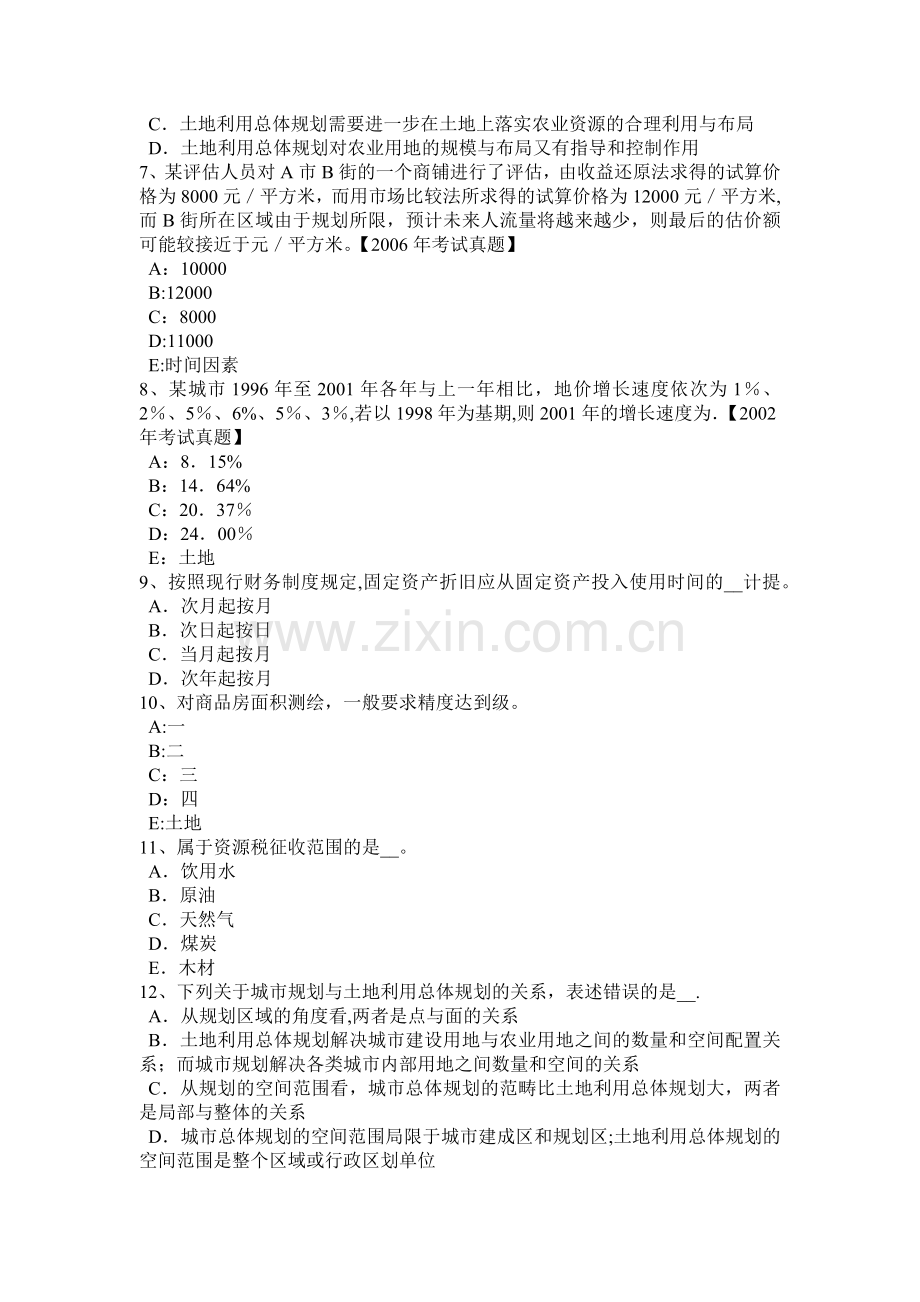 下半年云南省土地估价师管理法规普通合伙企业试题.docx_第2页